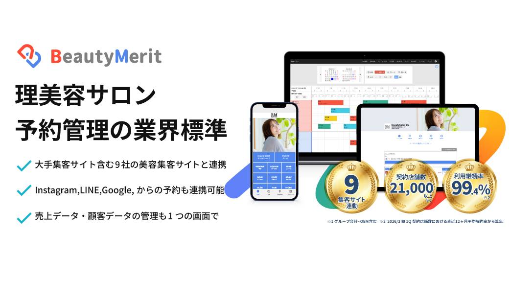 BeautyMerit紹介画像の1枚目